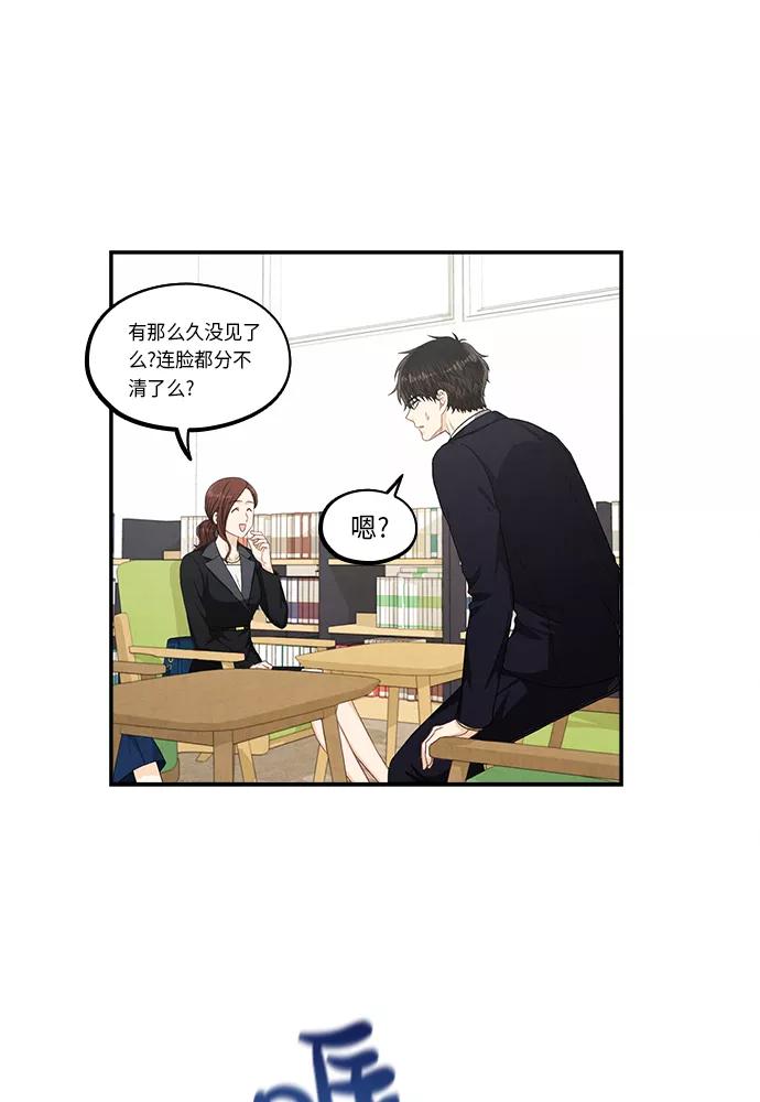 《扑通扑通爱情解锁》第27话 第30页