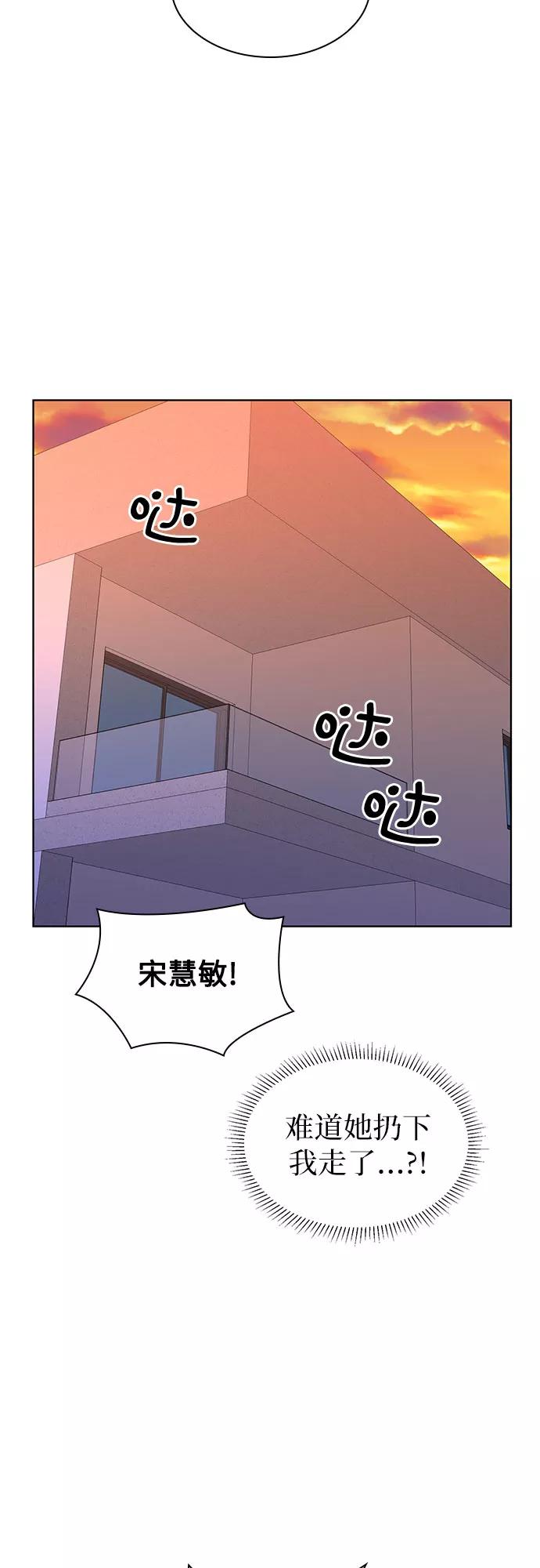 《我的隐秘同居人》第27话 第57页