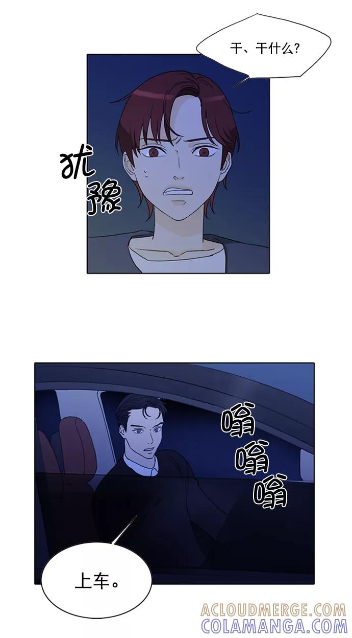 《我的专属男主角》第27话 第46页