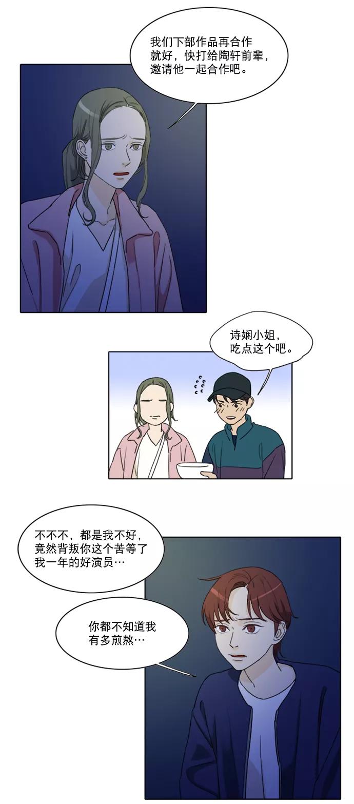 《我的专属男主角》第27话 第33页