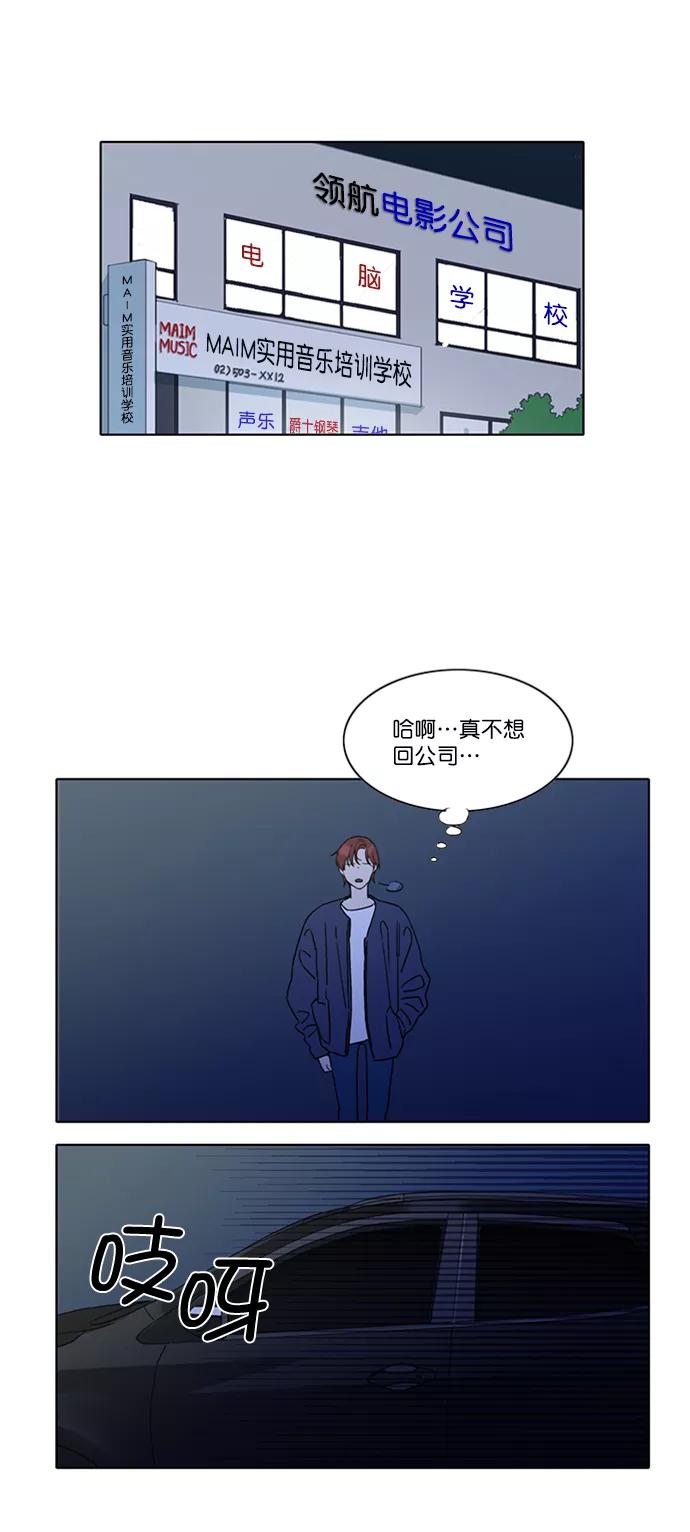 《我的专属男主角》第27话 第45页