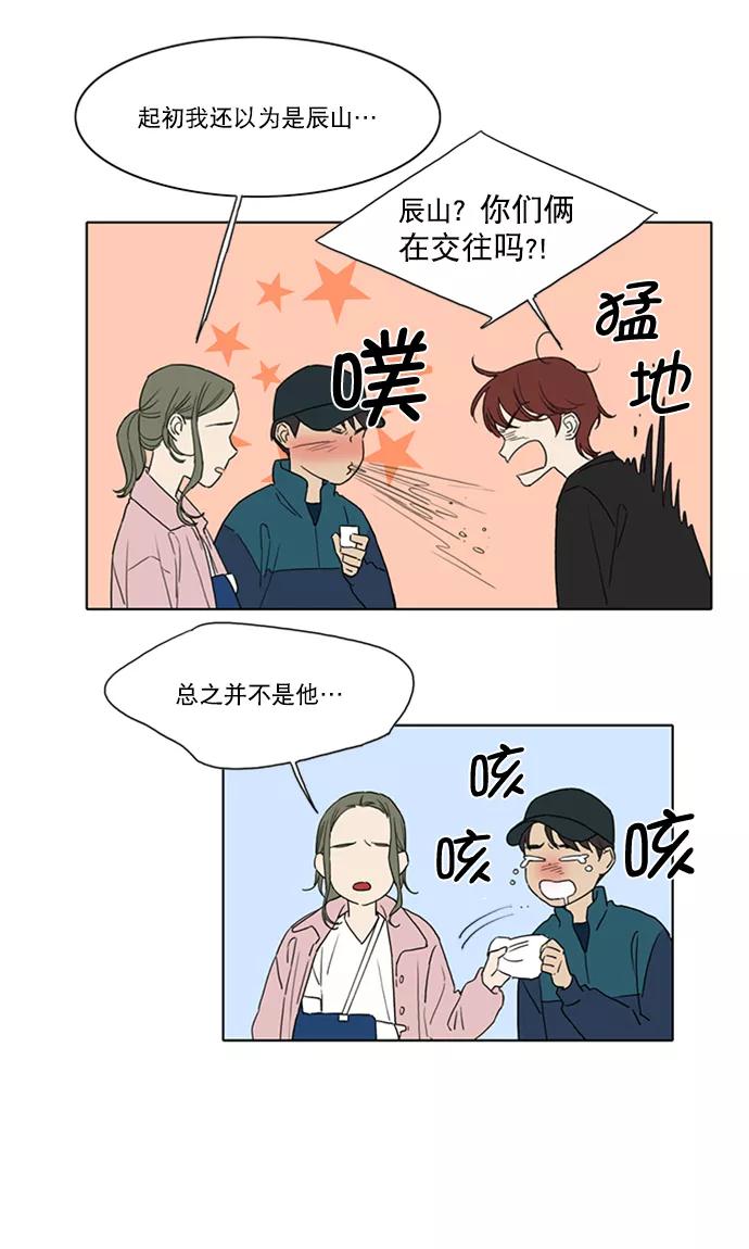 《我的专属男主角》第27话 第38页