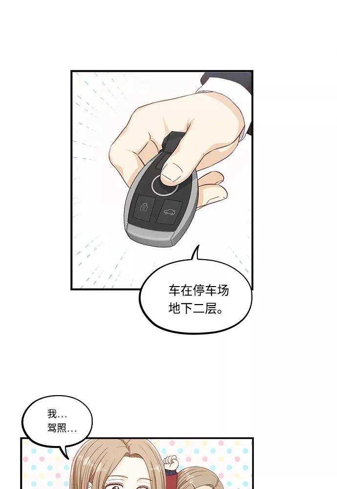 《扑通扑通爱情解锁》第27话 第39页