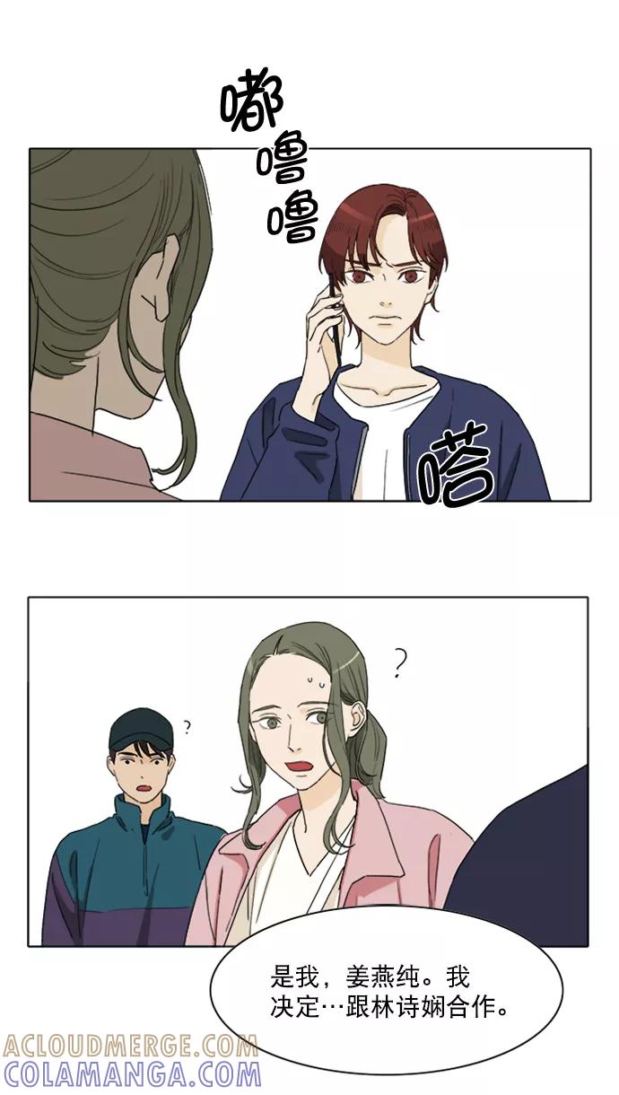 《我的专属男主角》第27话 第31页