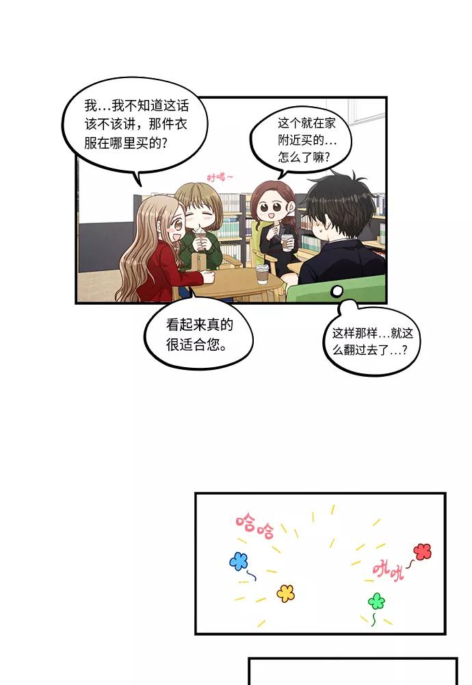 《扑通扑通爱情解锁》第27话 第36页