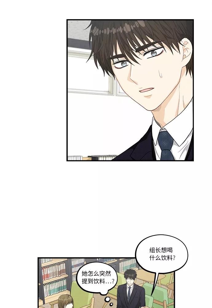 《扑通扑通爱情解锁》第27话 第14页