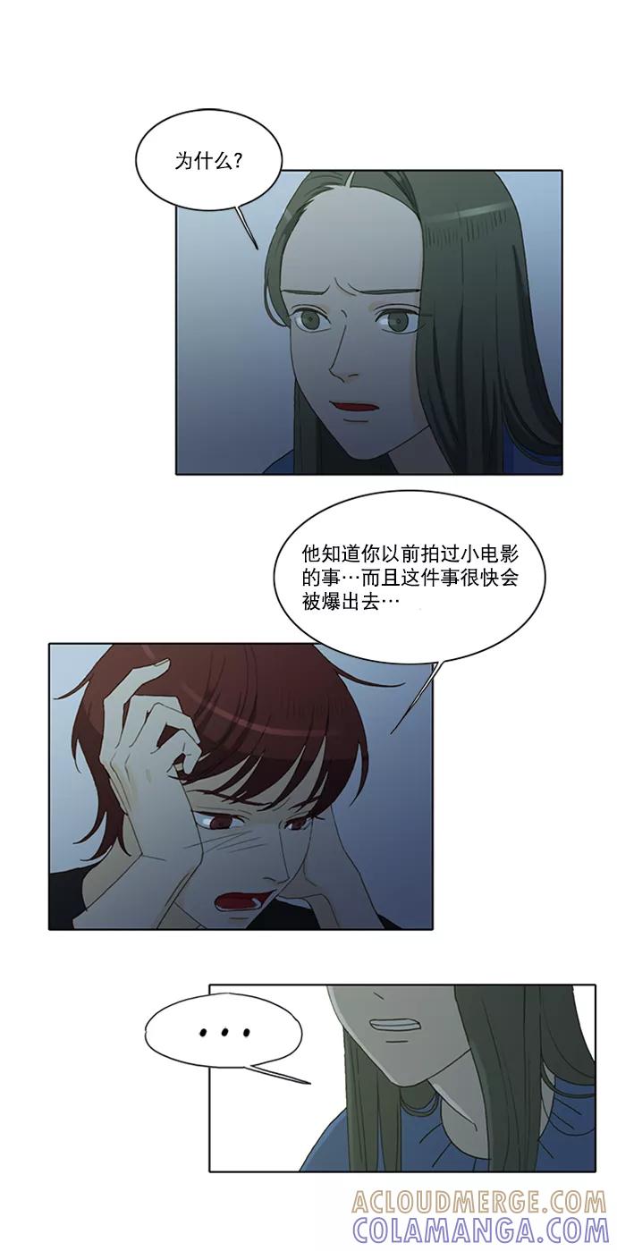 《我的专属男主角》第27话 第16页