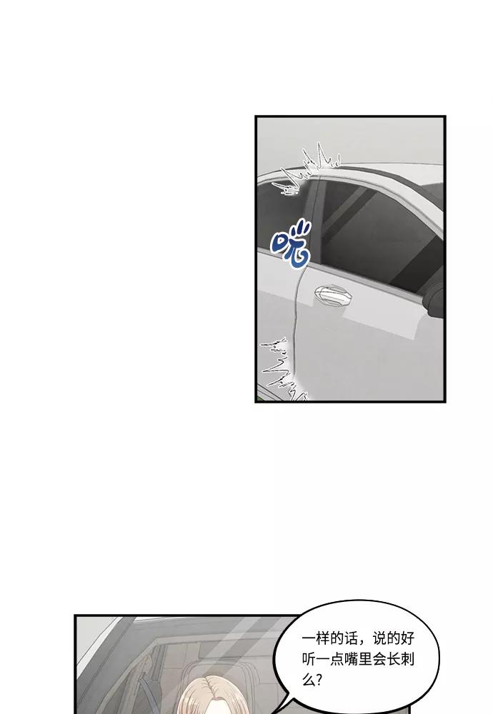 《扑通扑通爱情解锁》第27话 第44页