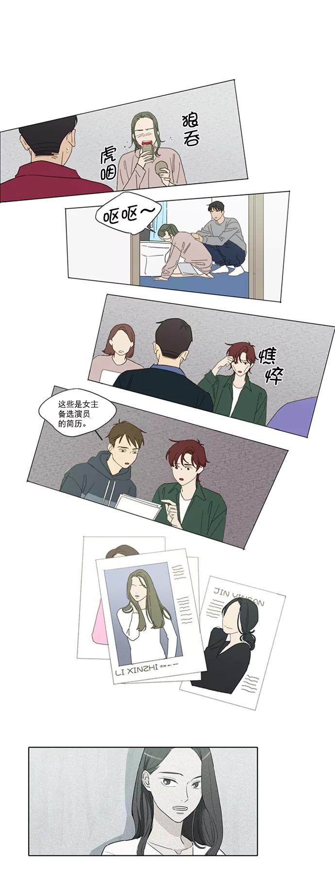 《我的专属男主角》第27话 第23页
