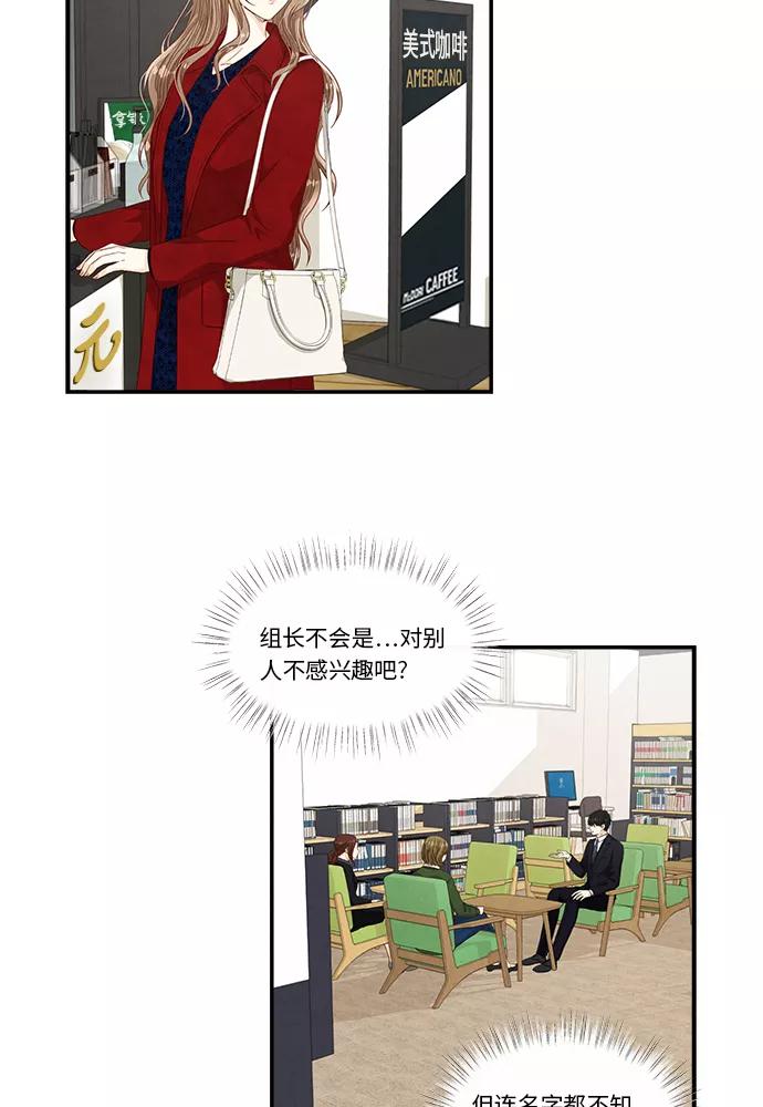《扑通扑通爱情解锁》第27话 第20页