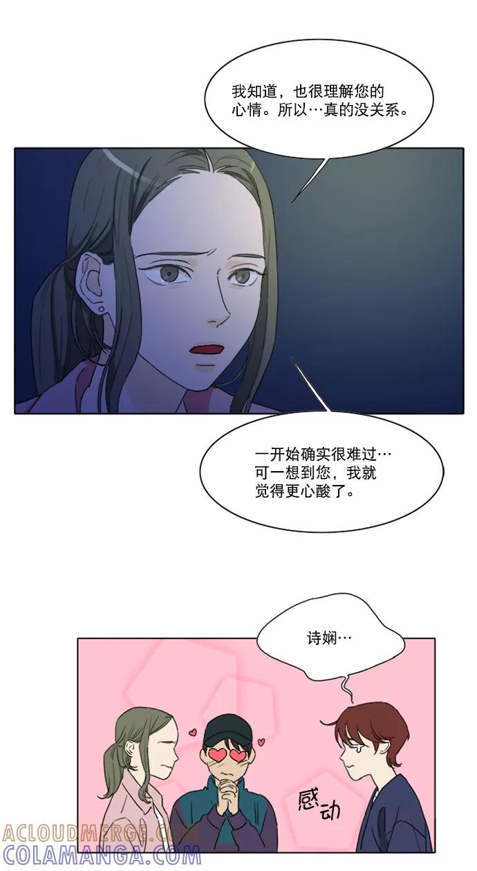 《我的专属男主角》第27话 第34页