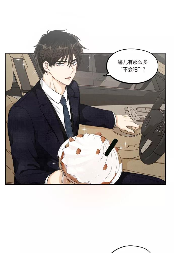 《扑通扑通爱情解锁》第27话 第53页