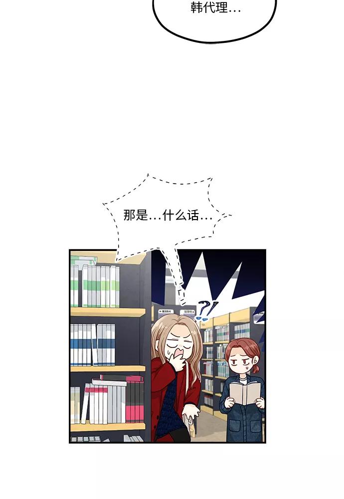 《扑通扑通爱情解锁》第27话 第2页