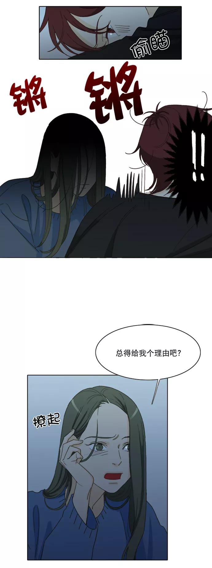 《我的专属男主角》第27话 第12页