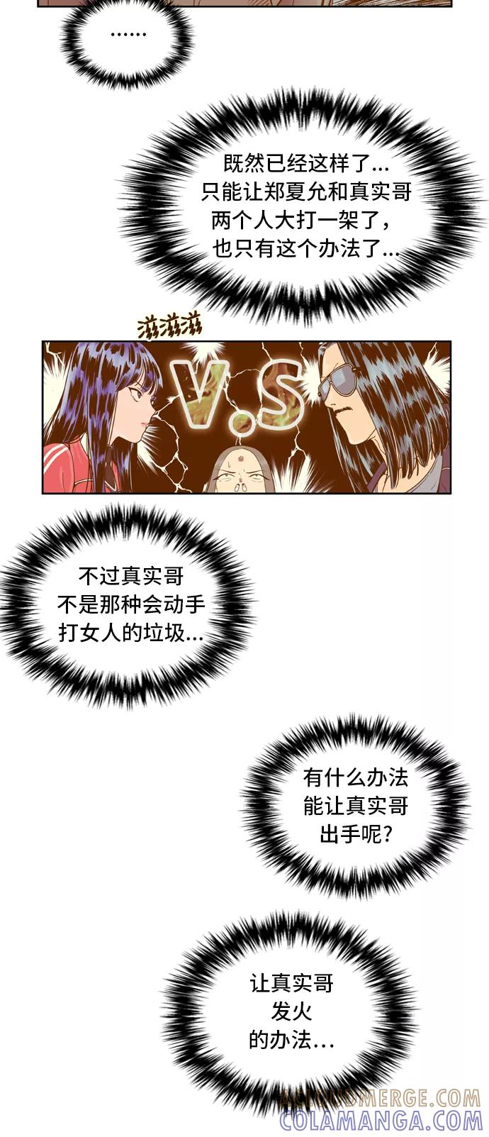 《我的结界女友》[第27话] “说出真相吧-3” 第25页