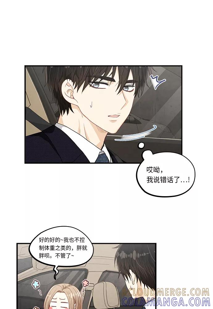《扑通扑通爱情解锁》第27话 第58页