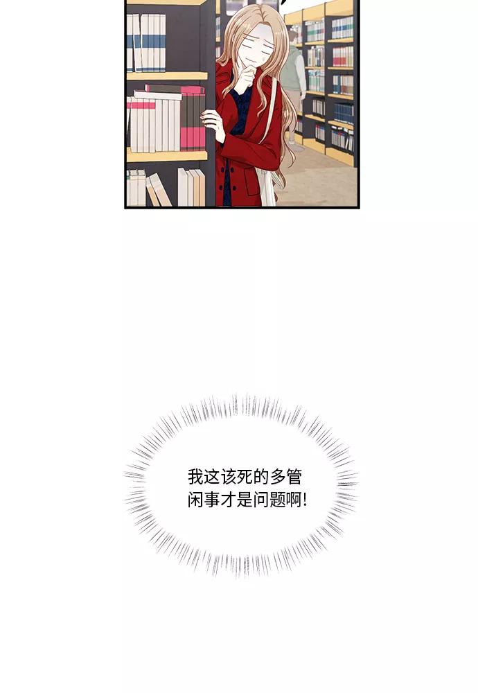 《扑通扑通爱情解锁》第27话 第11页