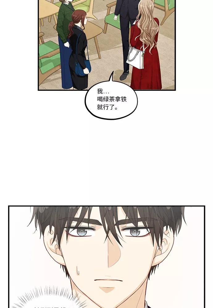 《扑通扑通爱情解锁》第27话 第15页