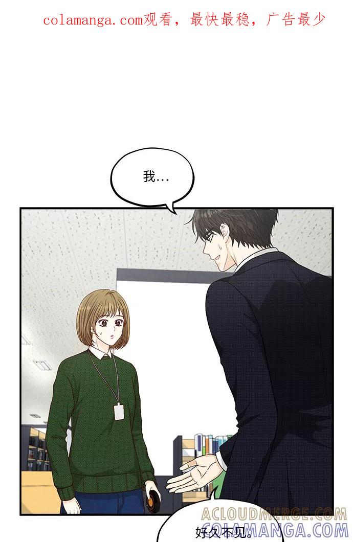 《扑通扑通爱情解锁》第27话 第1页
