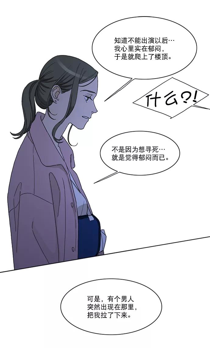 《我的专属男主角》第27话 第36页