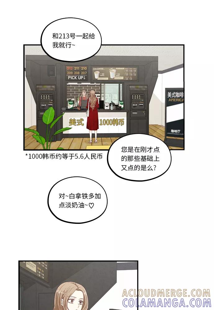 《扑通扑通爱情解锁》第27话 第19页