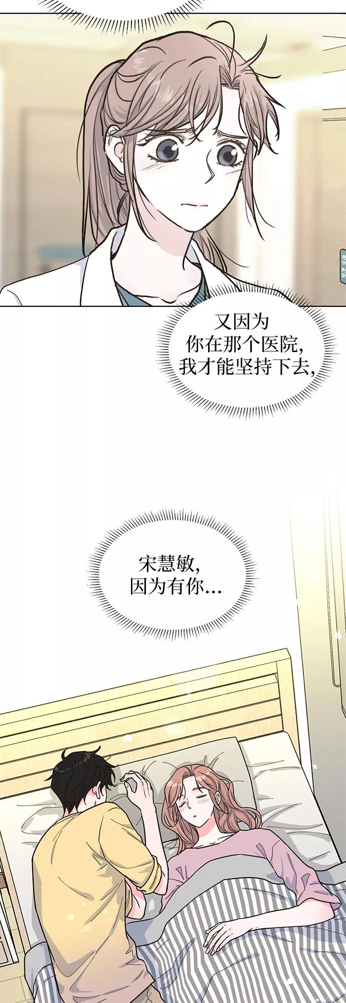 《我的隐秘同居人》第27话 第51页