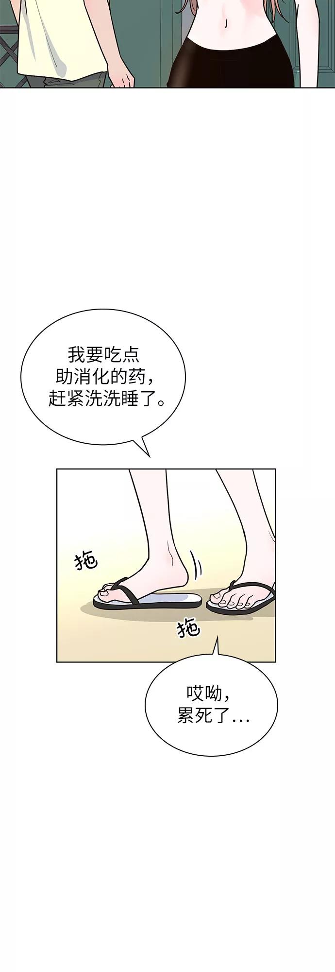 《我的隐秘同居人》第27话 第6页