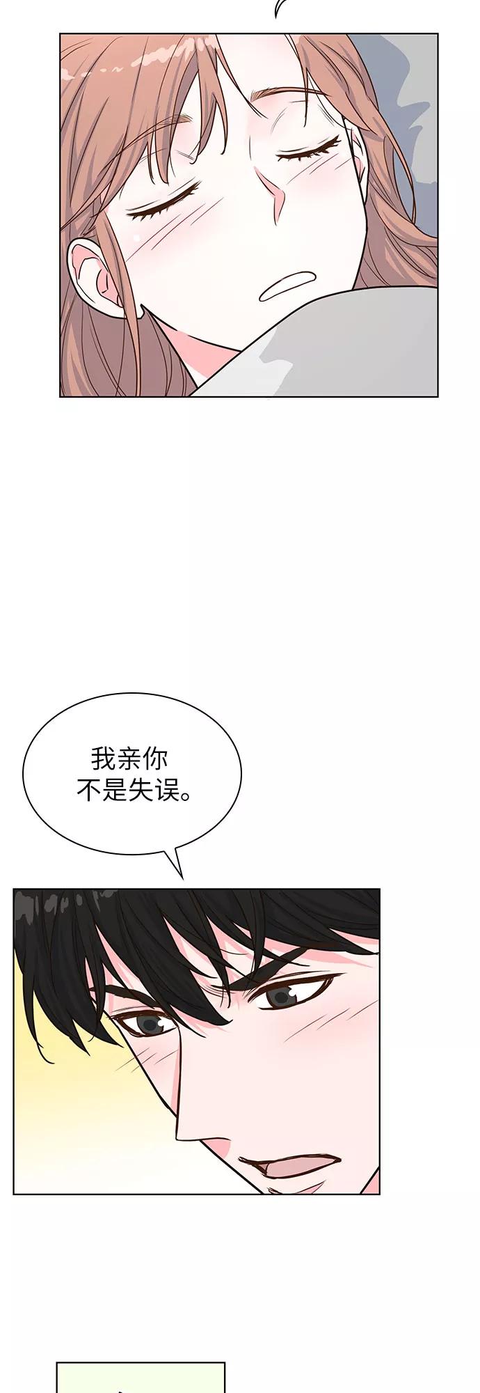 《我的隐秘同居人》第27话 第45页