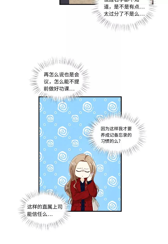 《扑通扑通爱情解锁》第27话 第21页
