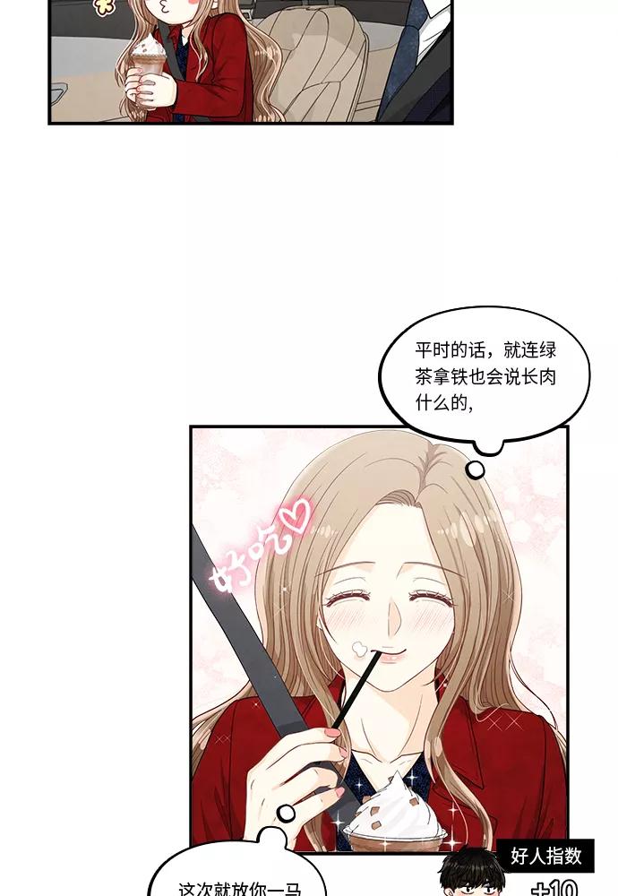 《扑通扑通爱情解锁》第27话 第59页