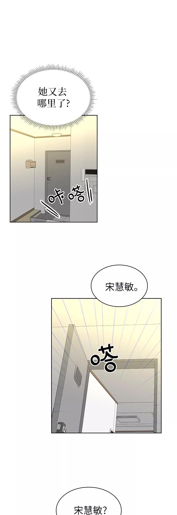 《我的隐秘同居人》第27话 第56页