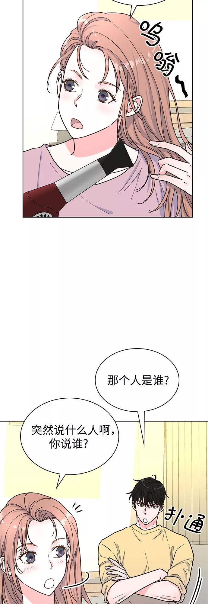 《我的隐秘同居人》第27话 第21页