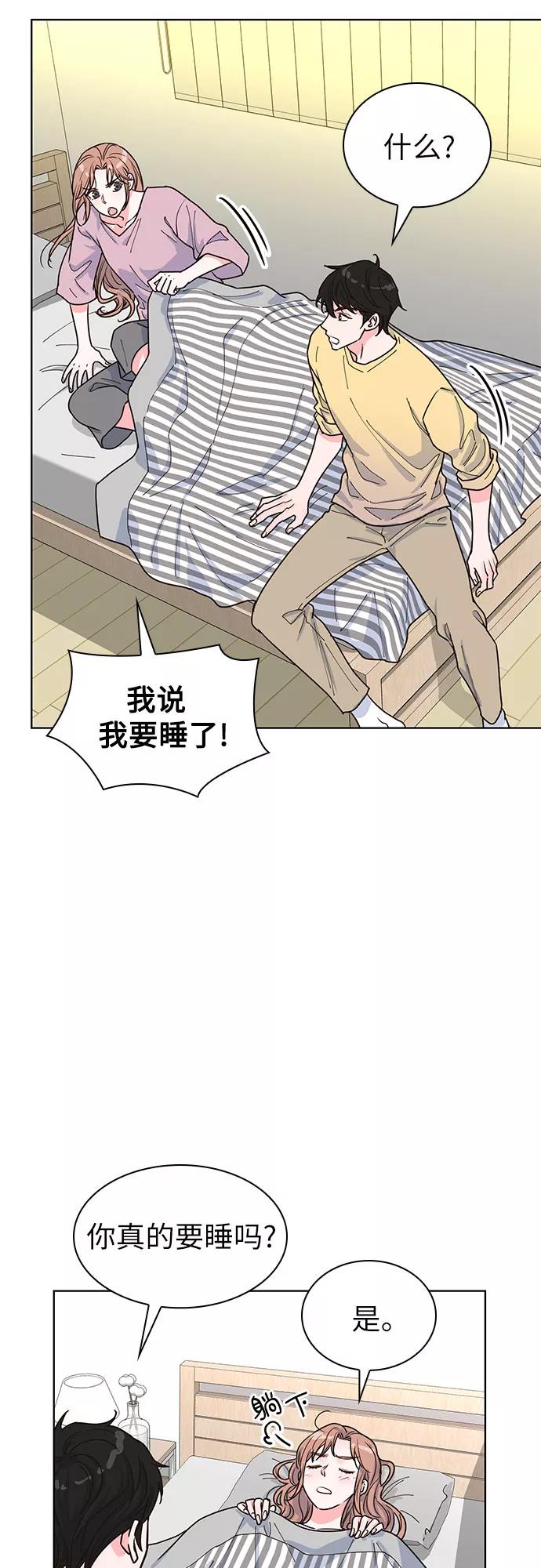 《我的隐秘同居人》第27话 第30页