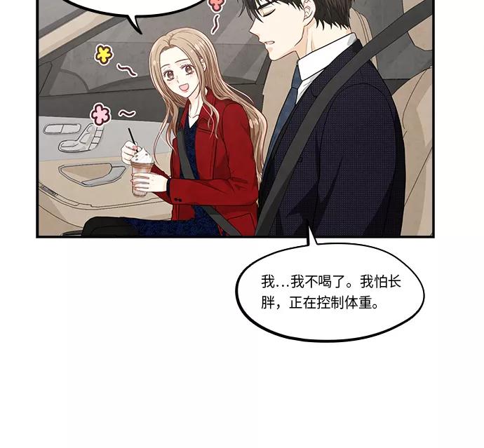 《扑通扑通爱情解锁》第27话 第57页