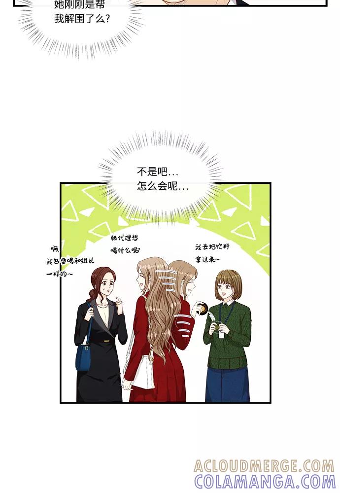 《扑通扑通爱情解锁》第27话 第16页