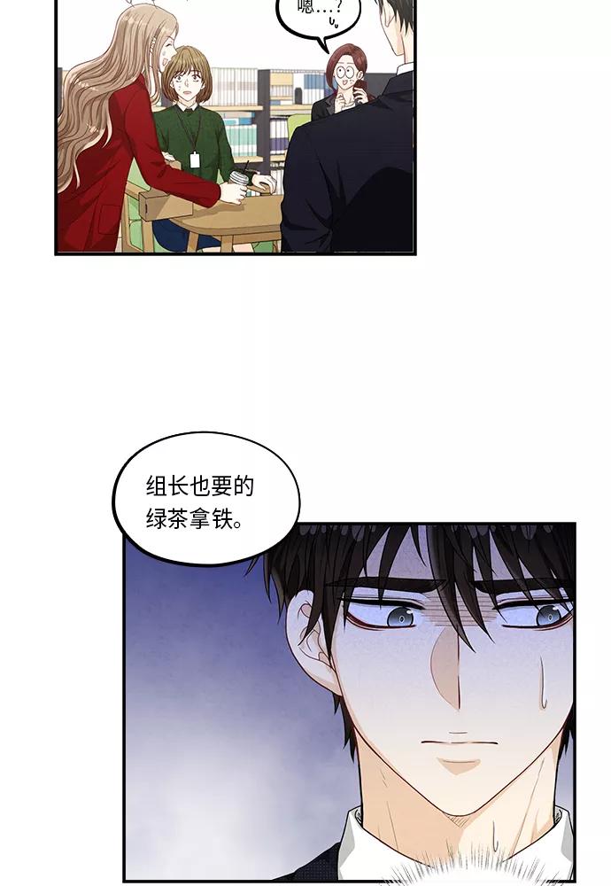 《扑通扑通爱情解锁》第27话 第32页