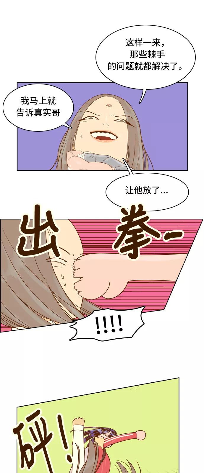 《我的结界女友》[第27话] “说出真相吧-3” 第16页