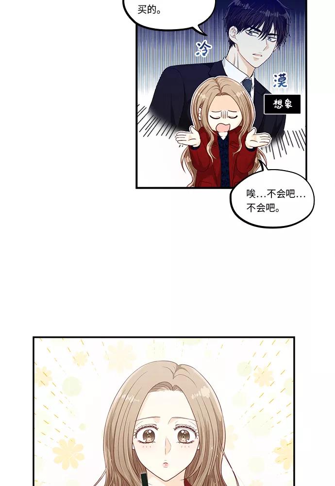 《扑通扑通爱情解锁》第27话 第51页
