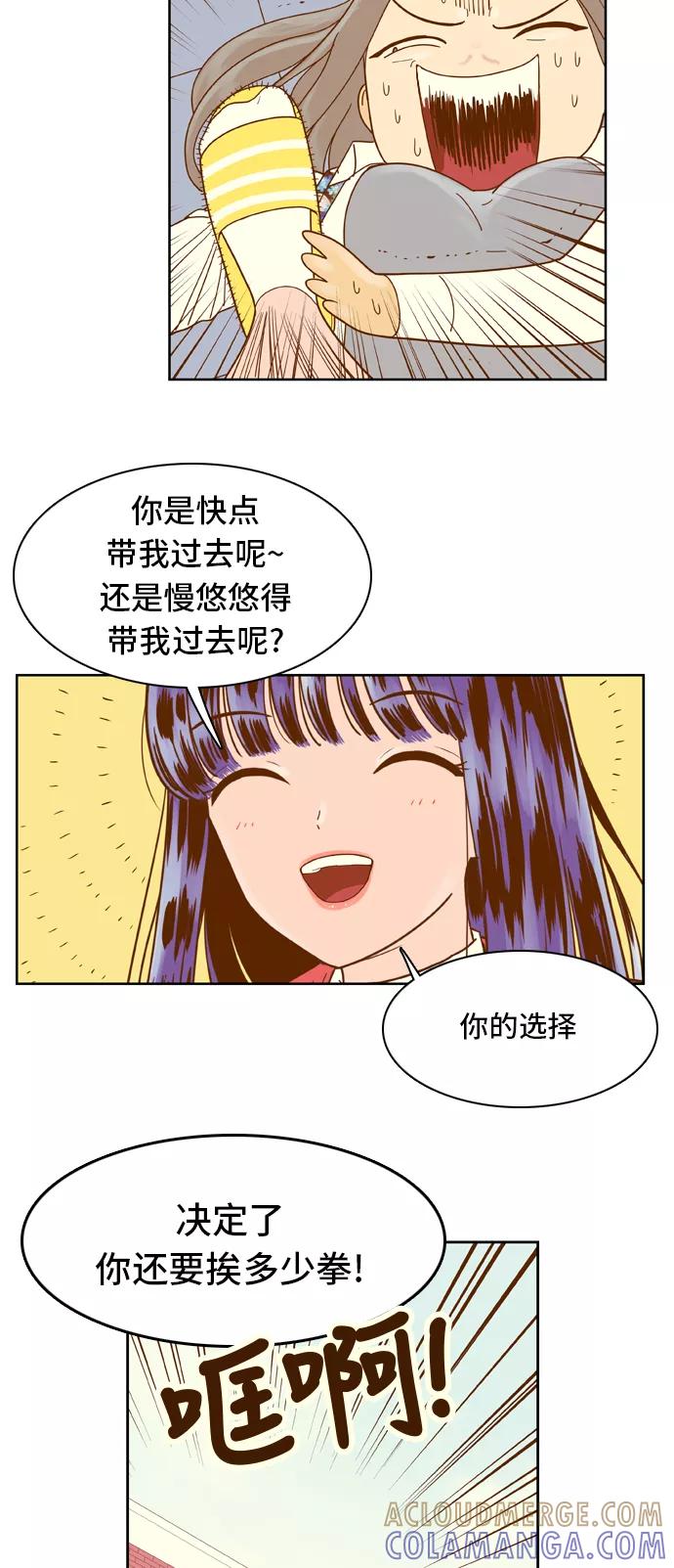 《我的结界女友》[第27话] “说出真相吧-3” 第19页