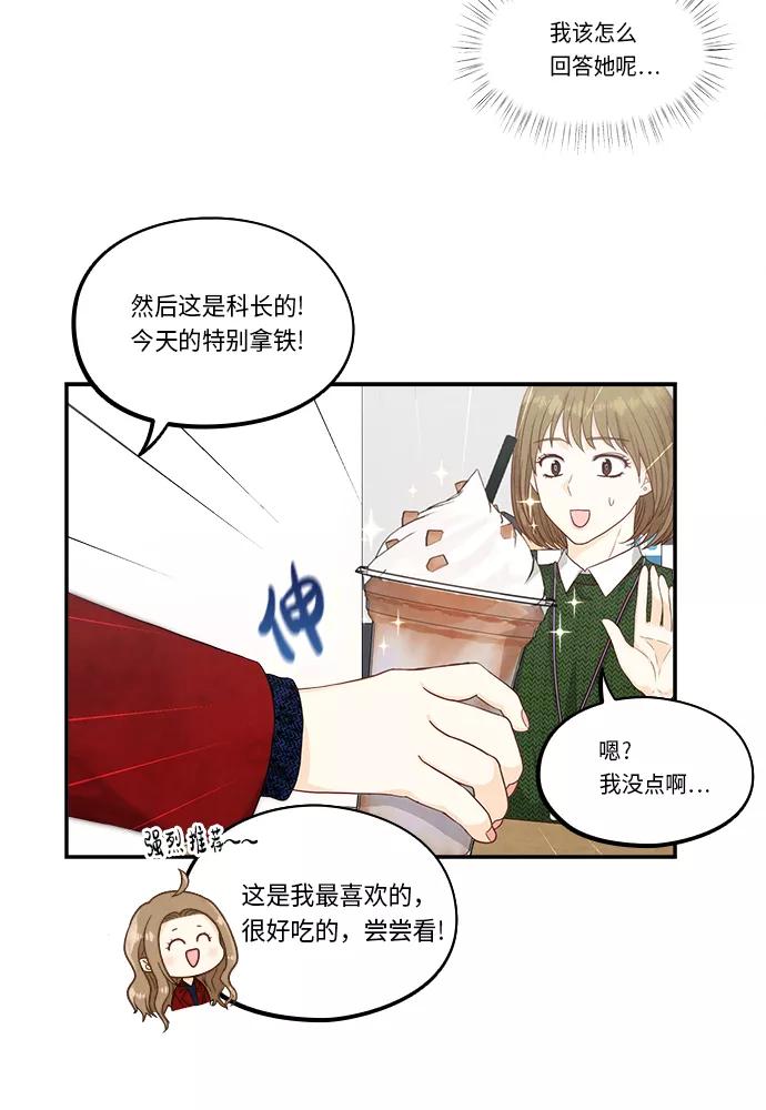 《扑通扑通爱情解锁》第27话 第33页