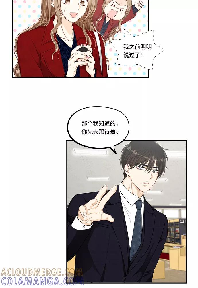 《扑通扑通爱情解锁》第27话 第40页
