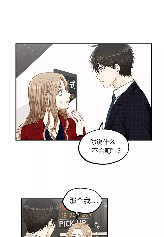《扑通扑通爱情解锁》第27话 第24页