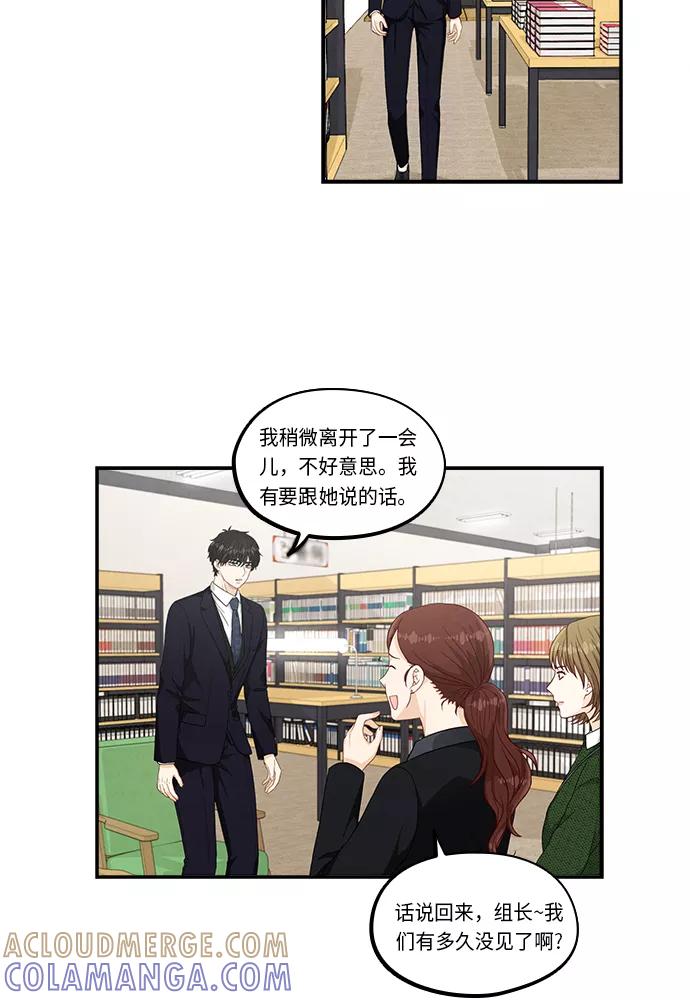 《扑通扑通爱情解锁》第27话 第28页