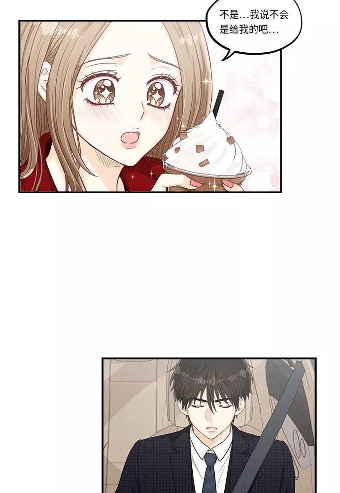 《扑通扑通爱情解锁》第27话 第54页