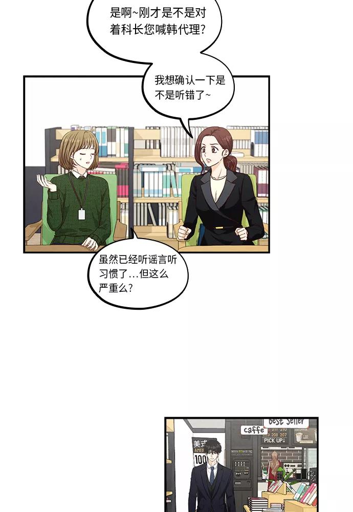 《扑通扑通爱情解锁》第27话 第27页