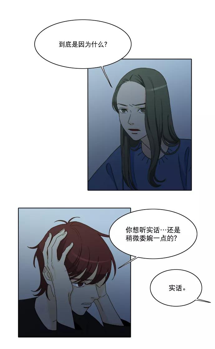 《我的专属男主角》第27话 第14页