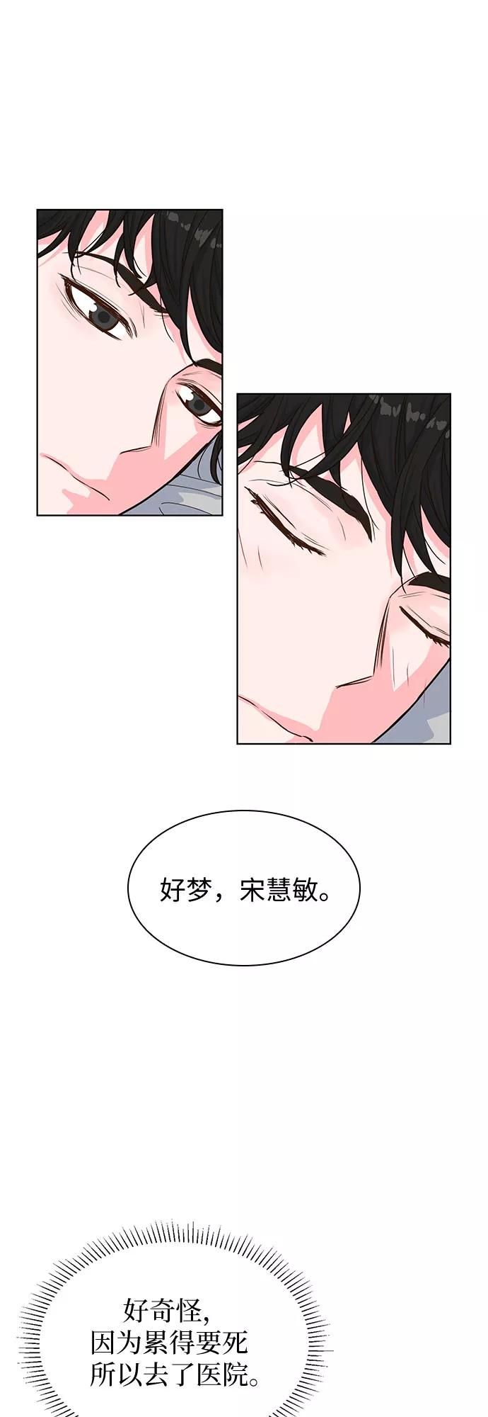 《我的隐秘同居人》第27话 第50页