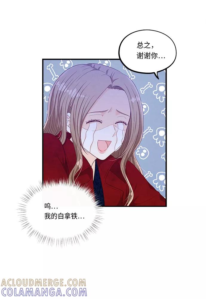 《扑通扑通爱情解锁》第27话 第34页