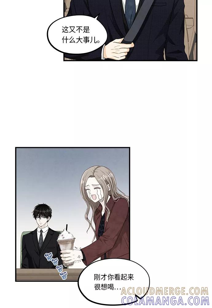 《扑通扑通爱情解锁》第27话 第55页