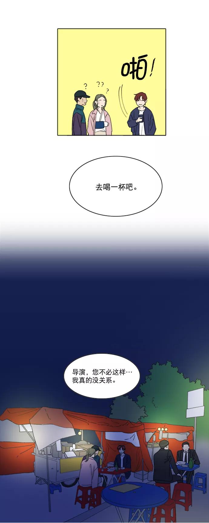 《我的专属男主角》第27话 第32页